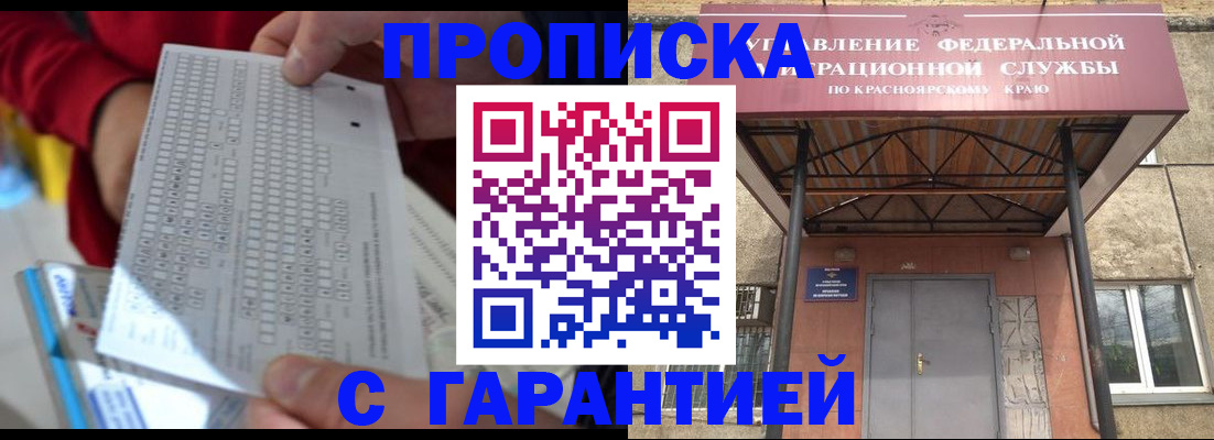 где прописаться в Иланском