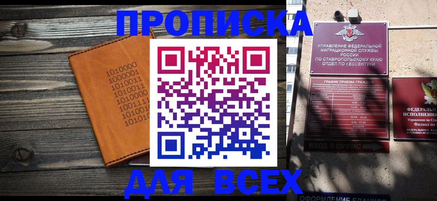 временная регистрация купить в Иланском