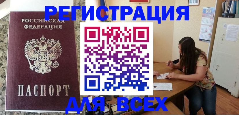 временная регистрация для всех в Иланском