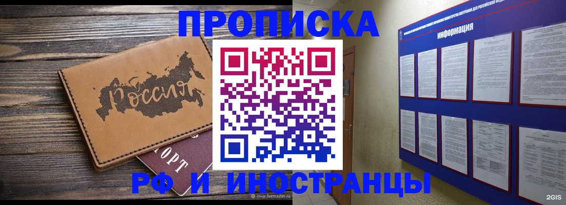 прописка штамп в Иланском