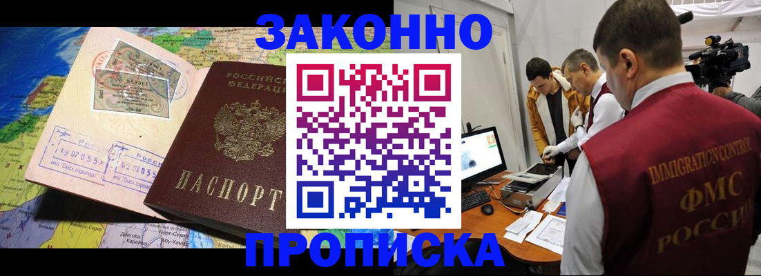 купить прописку в Иланском