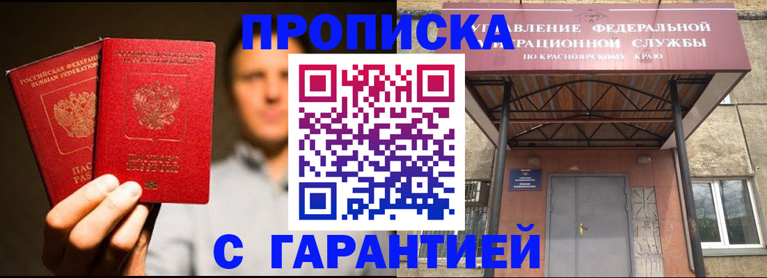 прописка штамп в Иланском