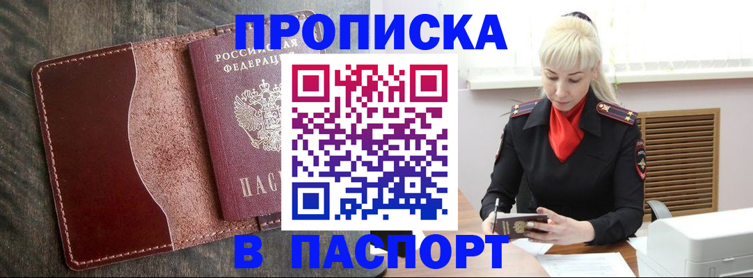 прописка штамп в Иланском